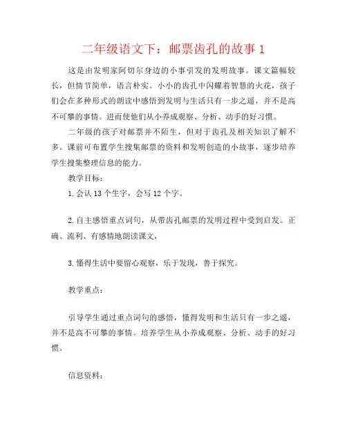 二年级语文下：邮票齿孔的故事1