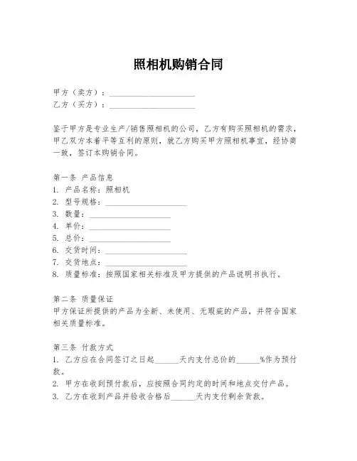照相机购销合同