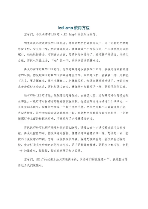 led lamp使用方法