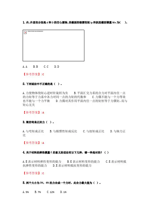 奥鹏中国石油大学(华东)《工程力学》2021年春学期在线作业(一).doc