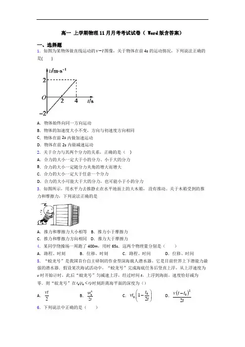 高一 上学期物理11月月考考试试卷( Word版含答案)