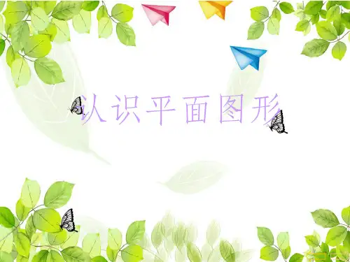 一年级下《图形的拼组》课件ppt课件