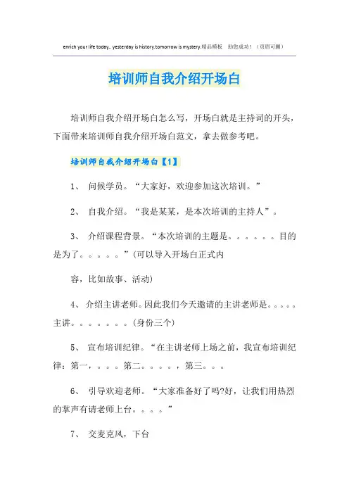 培训师自我介绍开场白