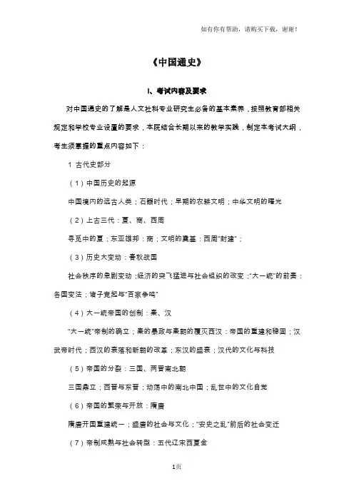 我国通史考试大纲