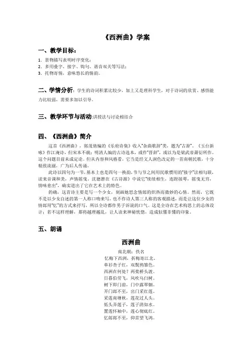 《西洲曲》学案