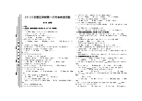 2015级第五学期第一次月考英语试题(有标准答案)