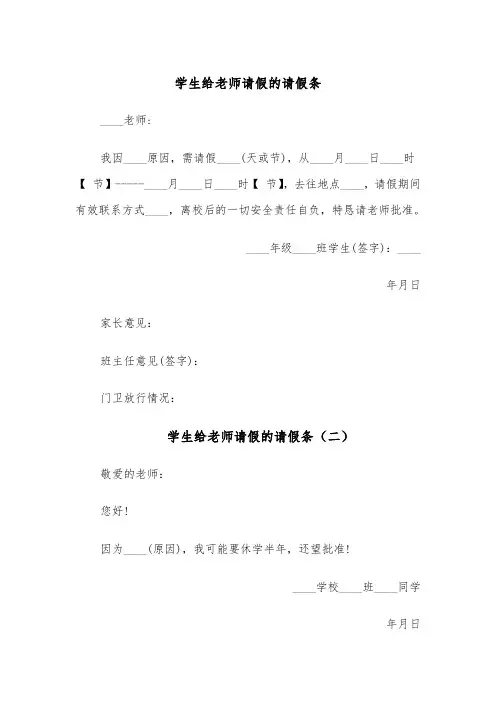 学生给老师请假的请假条（五篇）