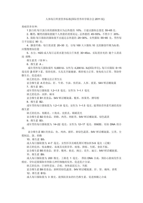 人体每日所需营养标准