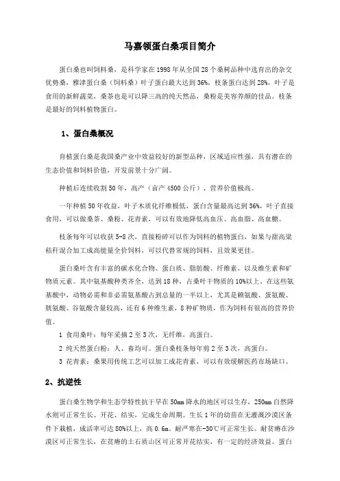 蛋白桑概况
