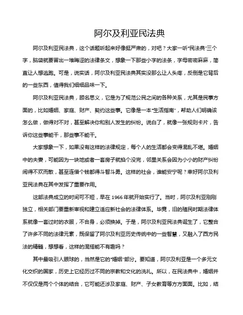 阿尔及利亚民法典