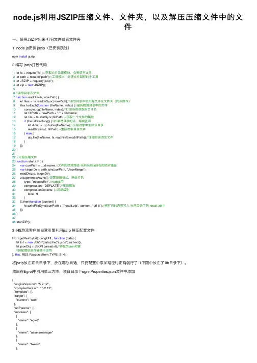 node.js利用JSZIP压缩文件、文件夹，以及解压压缩文件中的文件