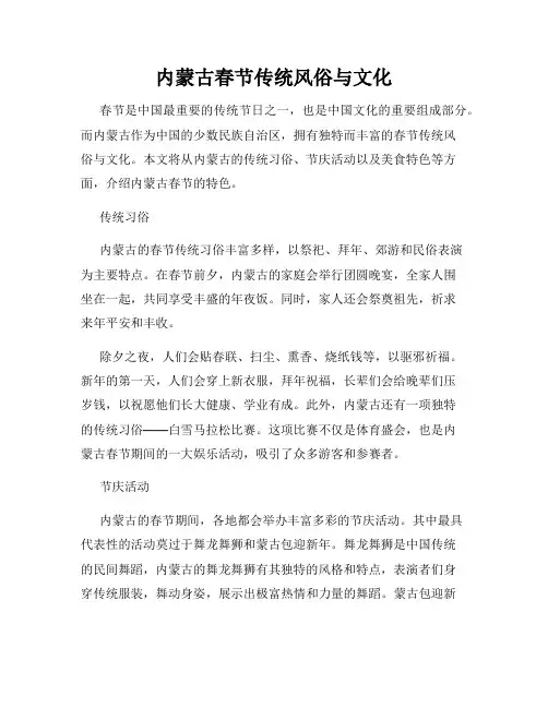 内蒙古春节传统风俗与文化