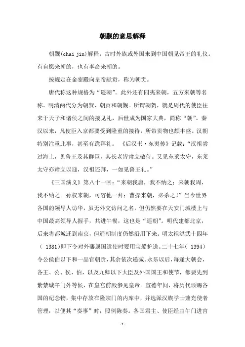 朝觐的意思解释