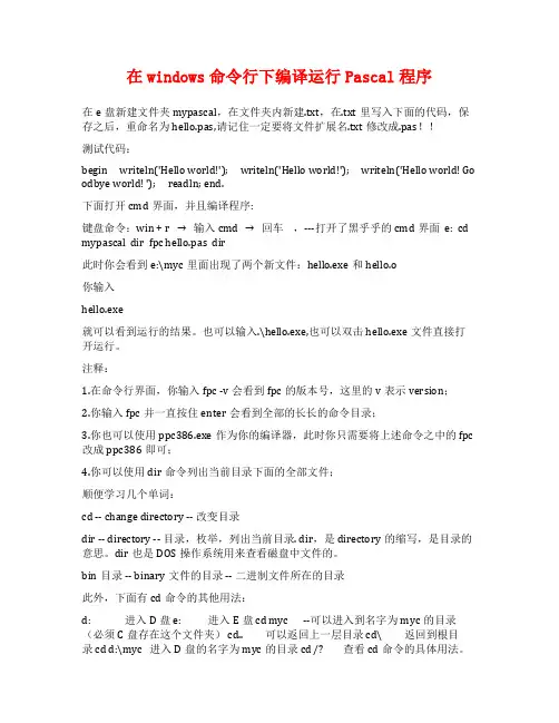 在windows命令行下编译运行Pascal程序