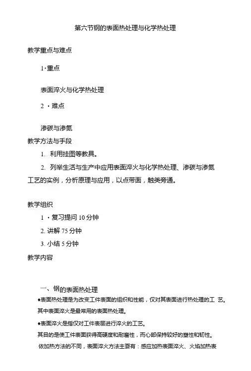 金属工艺学电子教学教案——第四章钢的热处理03(高教版王英杰主编).doc