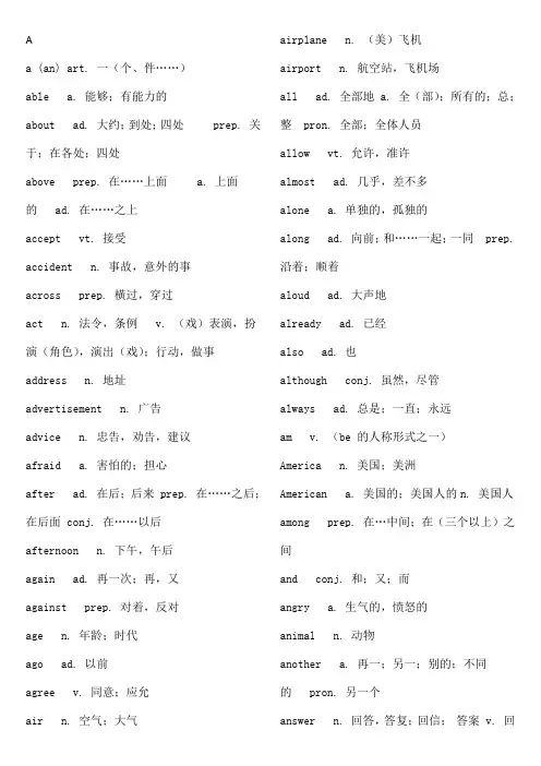 初中英语大纲词汇表