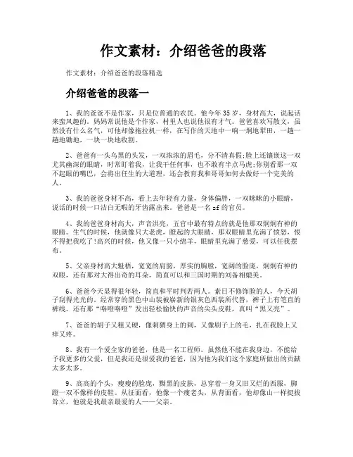 作文素材介绍爸爸的段落