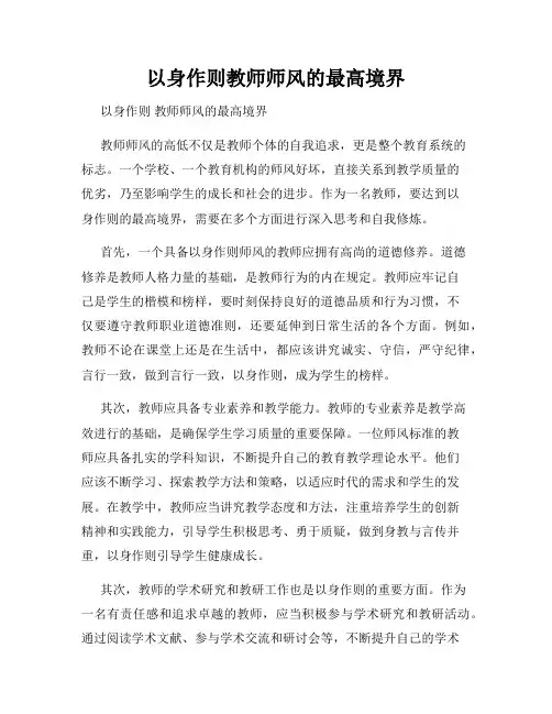 以身作则教师师风的最高境界