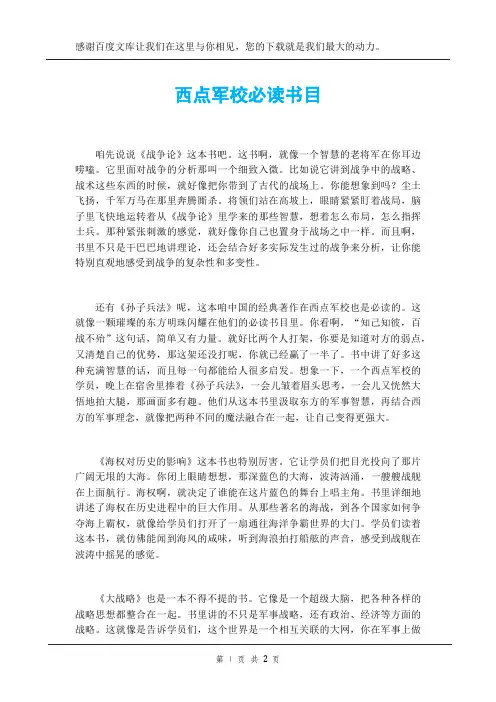 西点军校必读书目