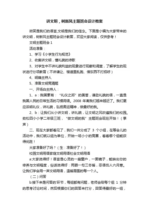 讲文明，树新风主题班会设计教案