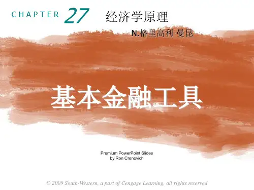 曼昆经济学原理课件(PPT 36页)