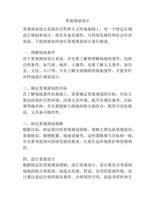 景观规划设计