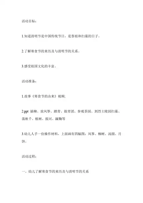 幼儿园清明节周计划表内容