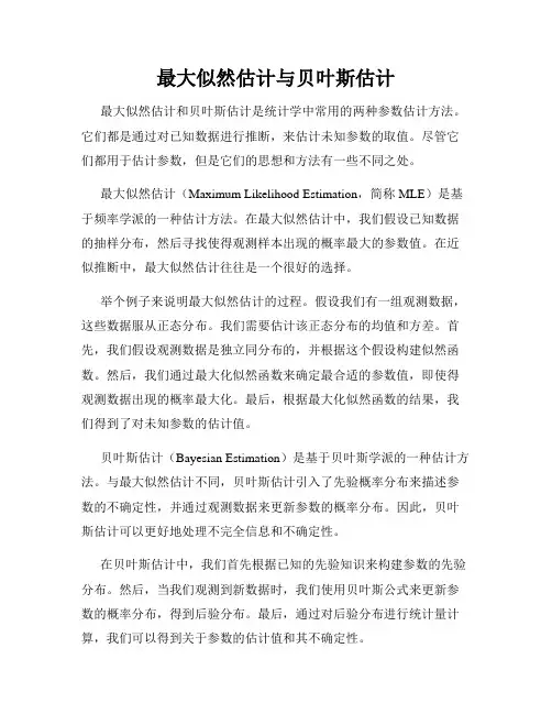 最大似然估计与贝叶斯估计