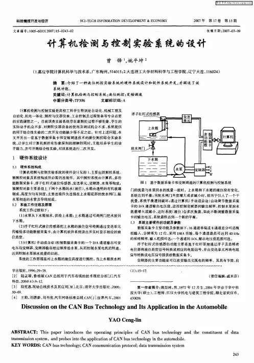 计算机检测与控制实验系统的设计