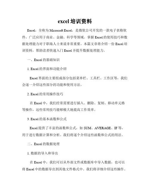 excel培训资料
