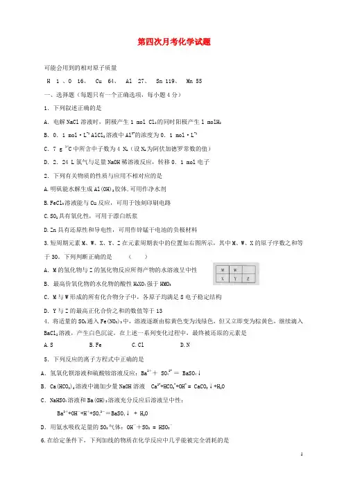 辽宁省2016届高三化学上学期第四次月考试题