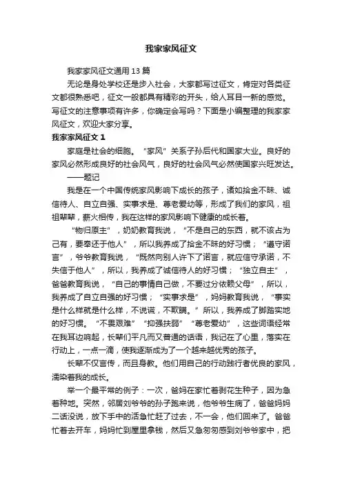 我家家风征文通用13篇