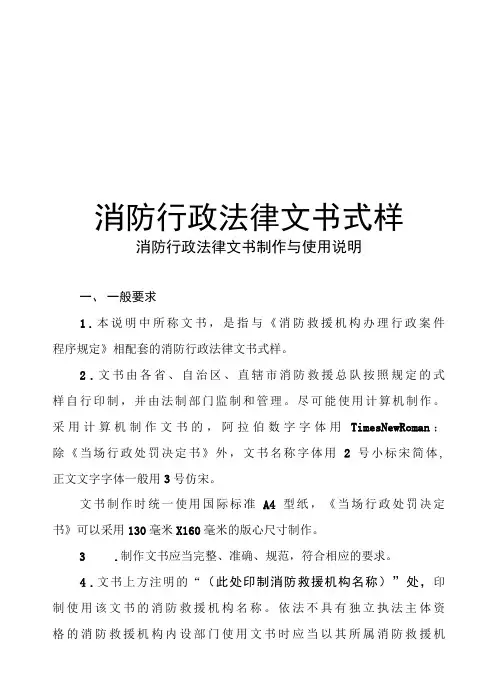 消防行政法律文书式样
