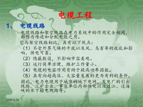 电缆工程量计算 ppt课件