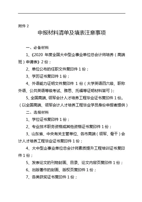 申报材料清单及填表注意事项【模板】