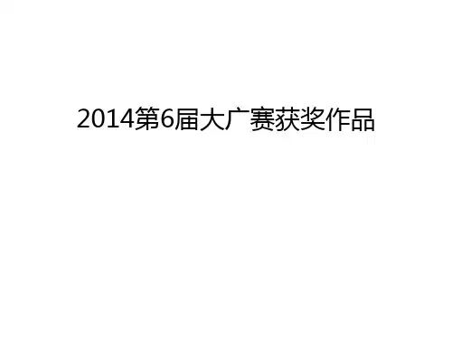 第6届大广赛获奖作品教学文案