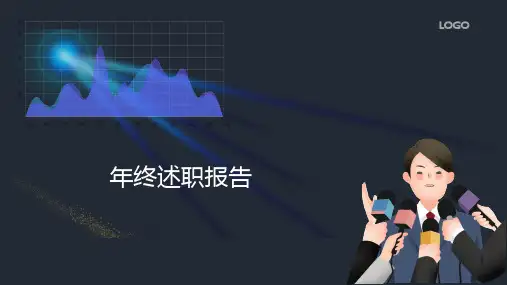 管理人员年终述职报告PPT模板