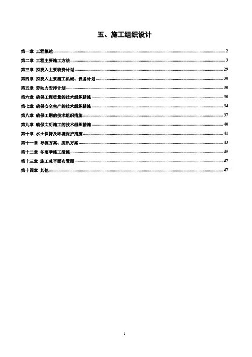 河道开挖治理工程施工组织设计