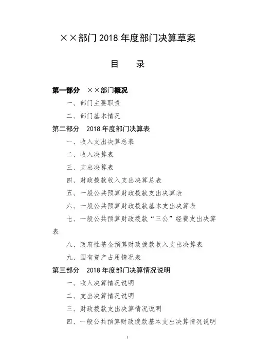 部门2018年度部门决算草案