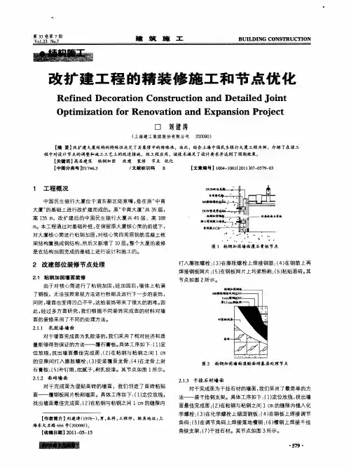 改扩建工程的精装修施工和节点优化