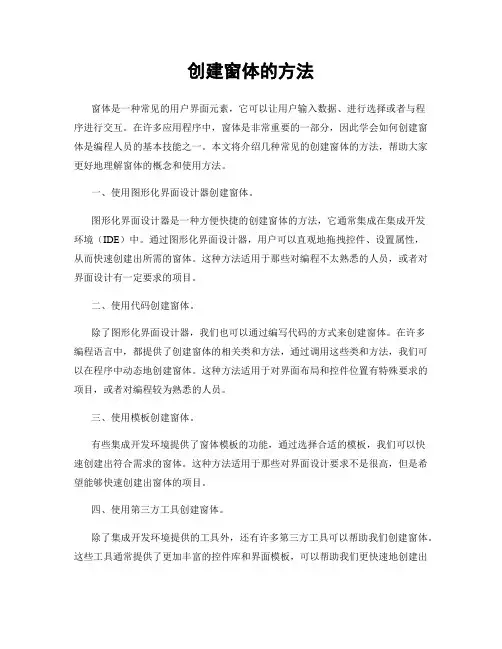 创建窗体的方法