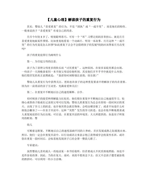 【儿童心理】解读孩子的重复行为