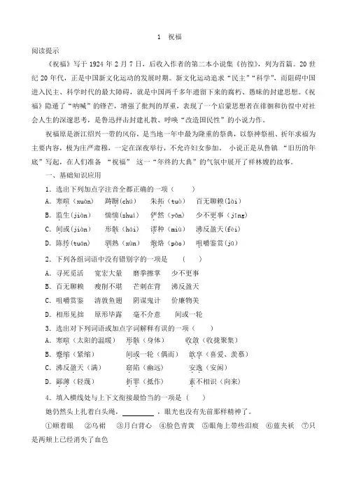 《祝福》同步训练-【中职专用】高一语文同步精品课时练(高教版2023基础模块下册)解析版