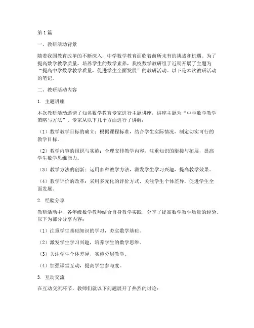 中学数学教师教研笔记(3篇)