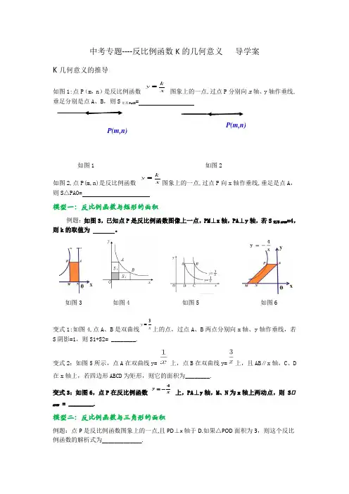 中考专题复习--反比例函数K的几何意义   导学案