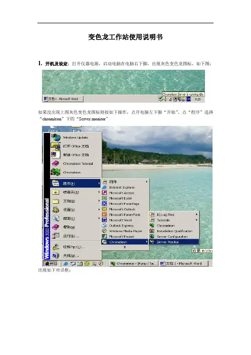 变色龙工作站使用说明书