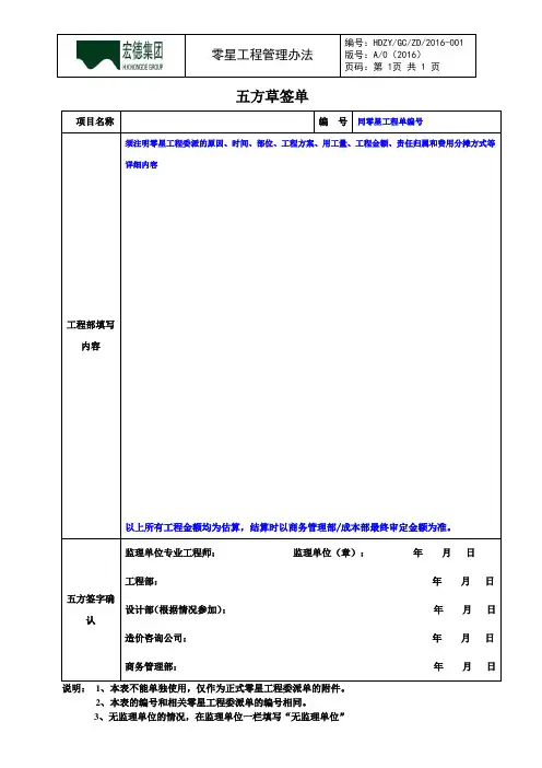 五方草签单