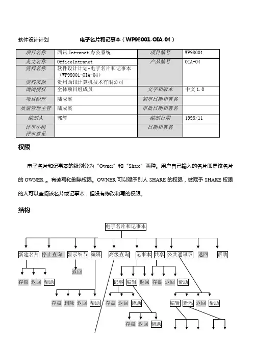 D04(电子名片和记事本设计)