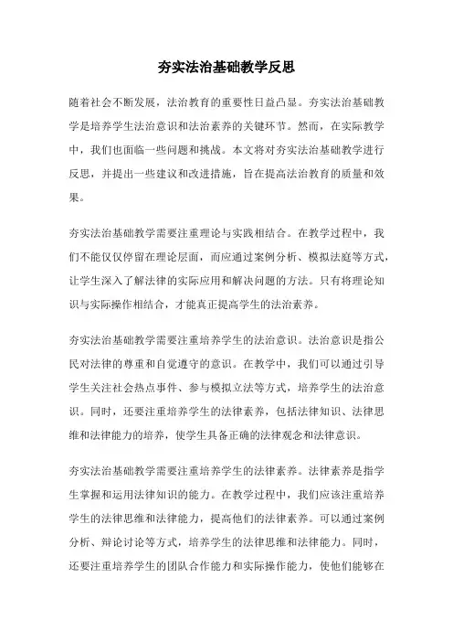 夯实法治基础教学反思