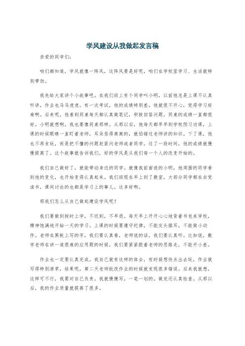 学风建设从我做起发言稿